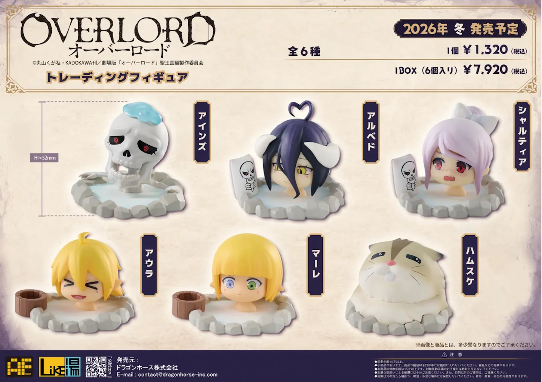 日版 AFORCE × DRAGON HORSE《OVERLORD》集換式模型 LIKE湯