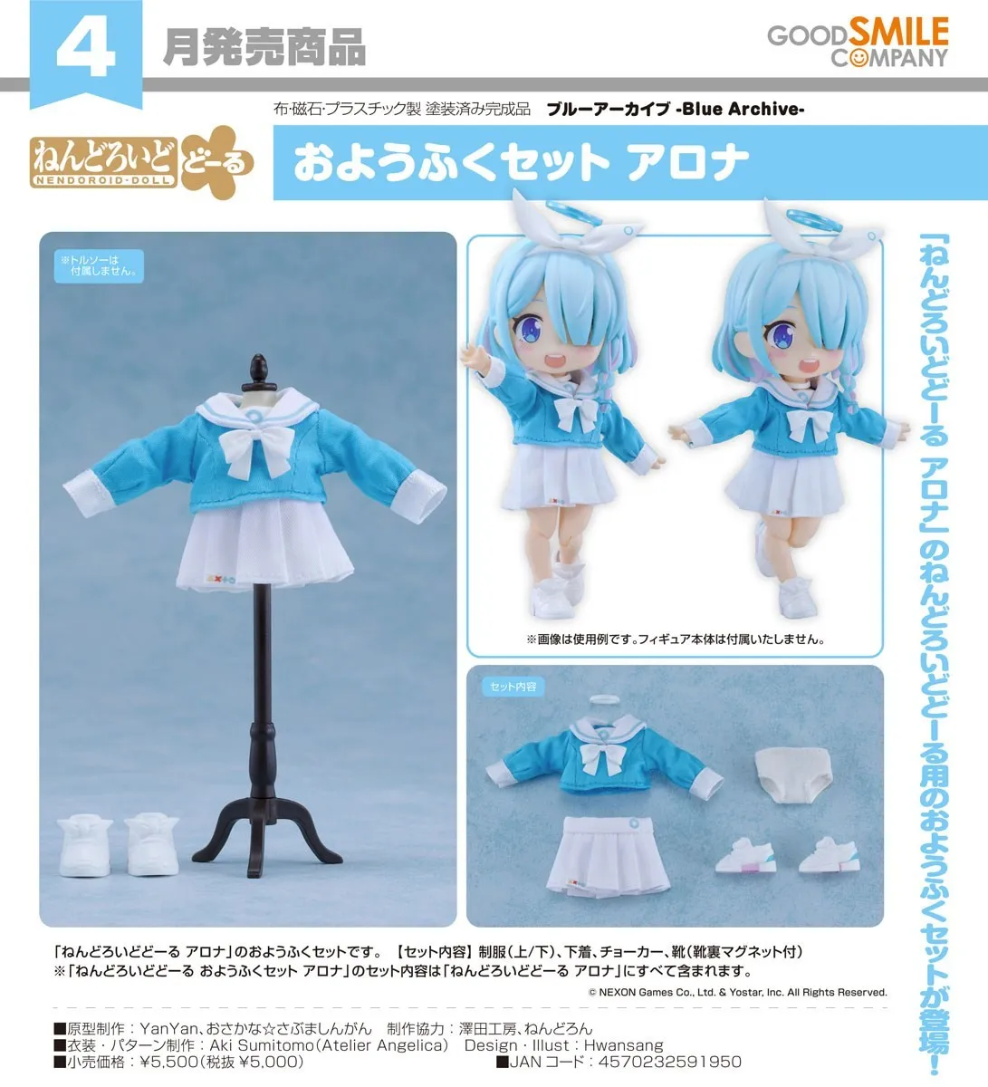 《蔚藍檔案》彩奈 黏土娃 服裝套組