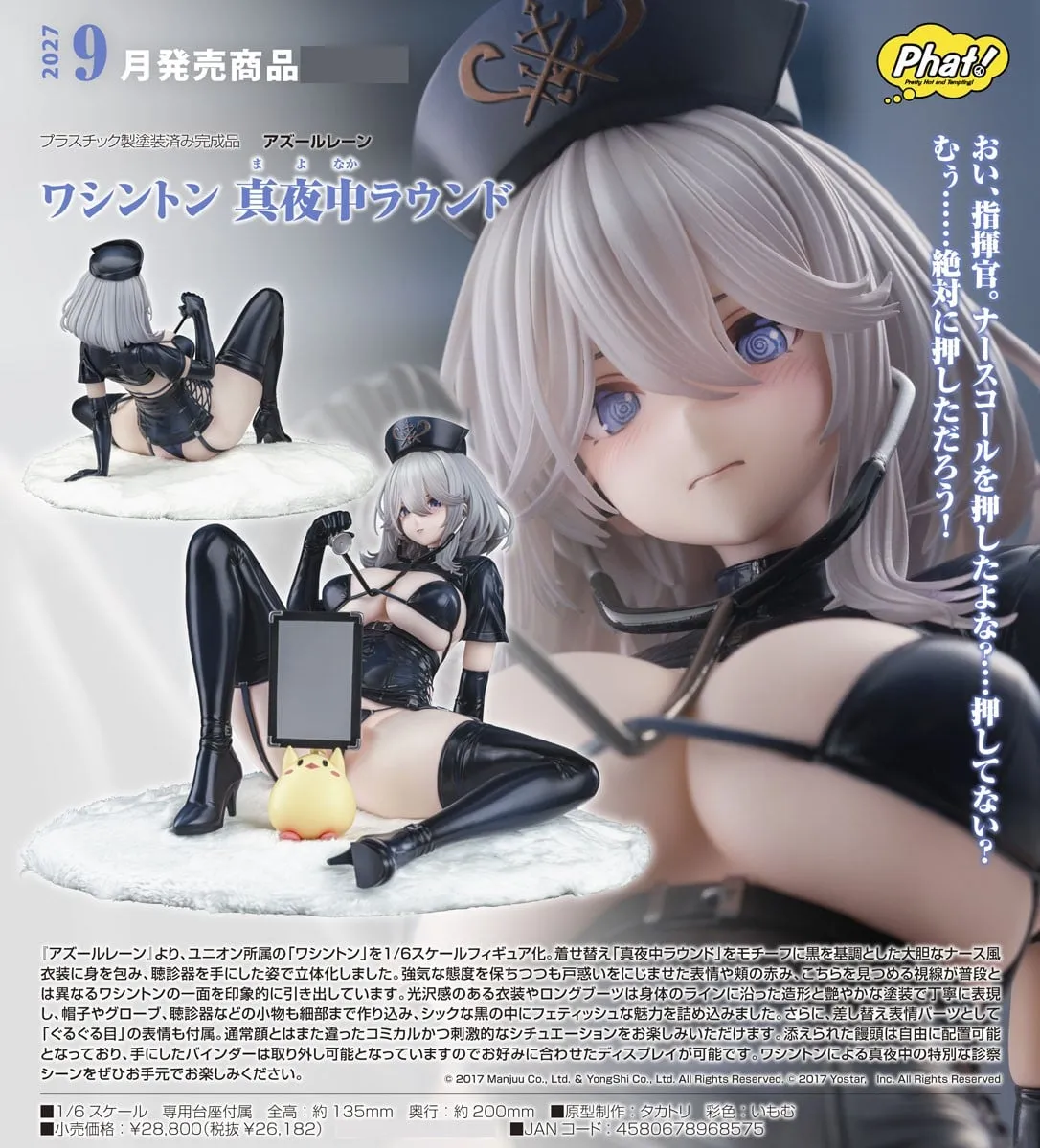 《碧藍航線》華盛頓 夜間巡診 1/6 PVC Figure