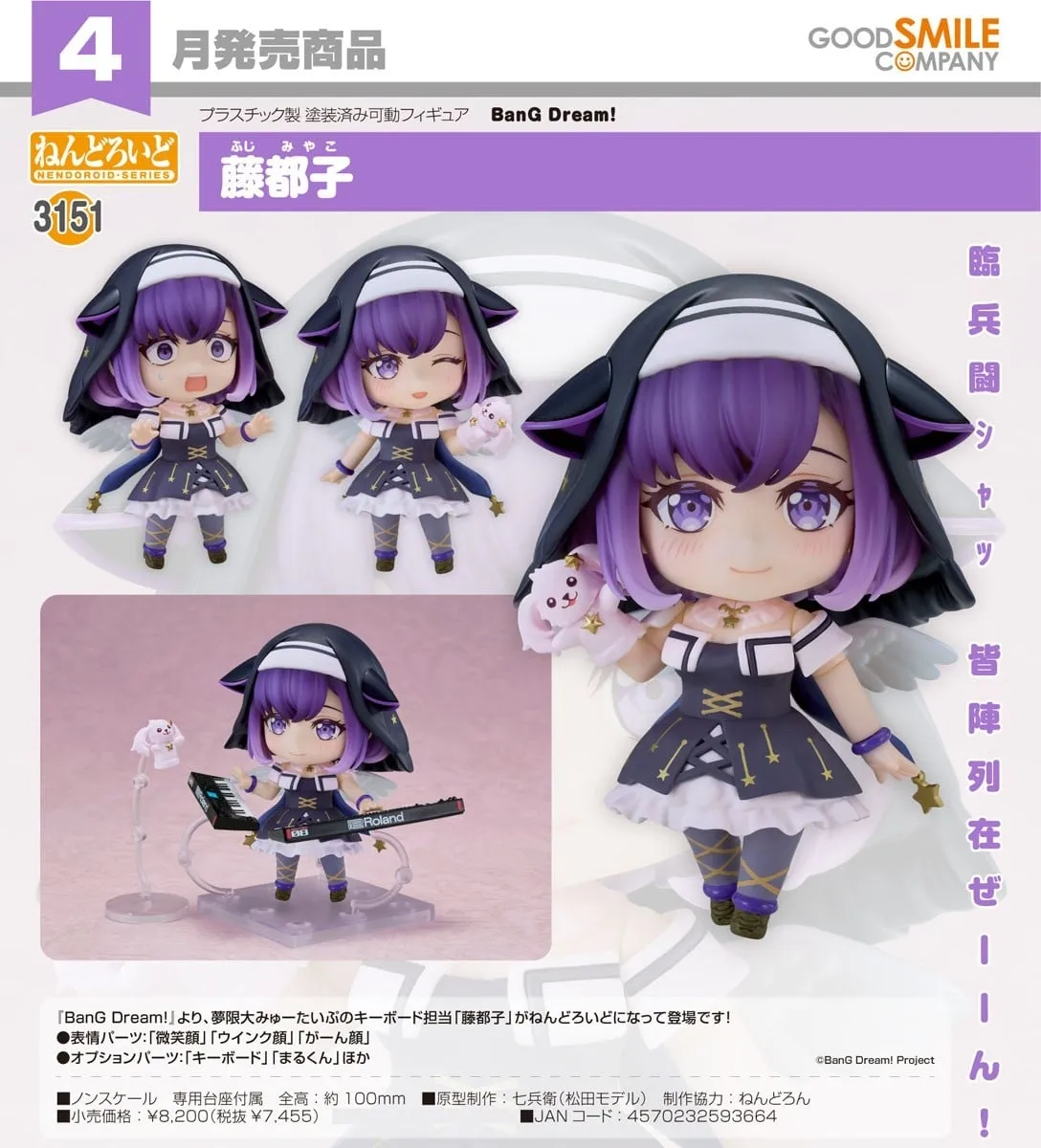 《BanG Dream!》藤都子 黏土人3151