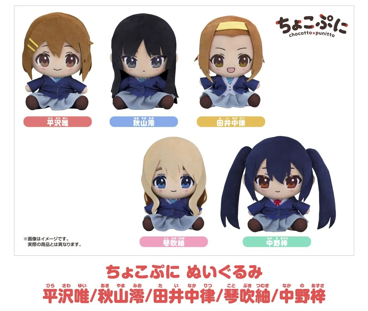 日版《K-ON！輕音部》公仔（全5種 獨立發售）