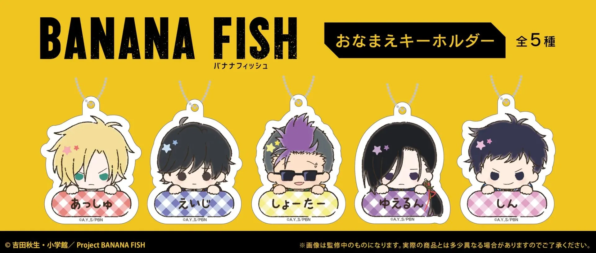 日版《BANANA FISH》姓名 亞加力鎖匙扣(5個入)