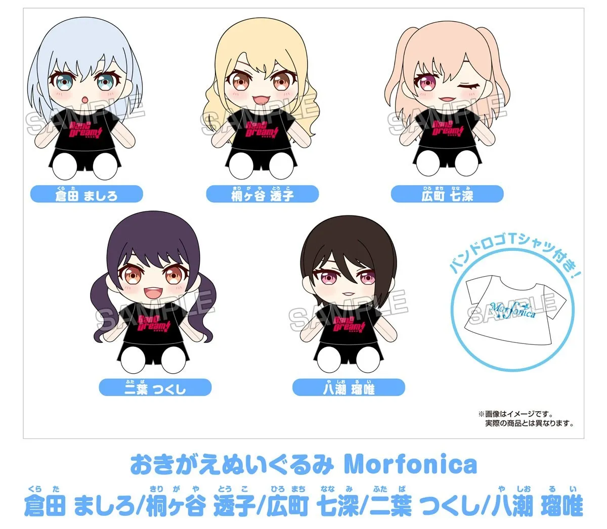 日版《BanG Dream!》Morfonica 換裝公仔（全5種 獨立發售）