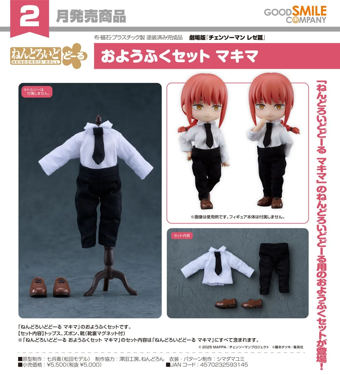 劇場版《鏈鋸人 蕾潔篇》真紀真 黏土娃 服裝套組