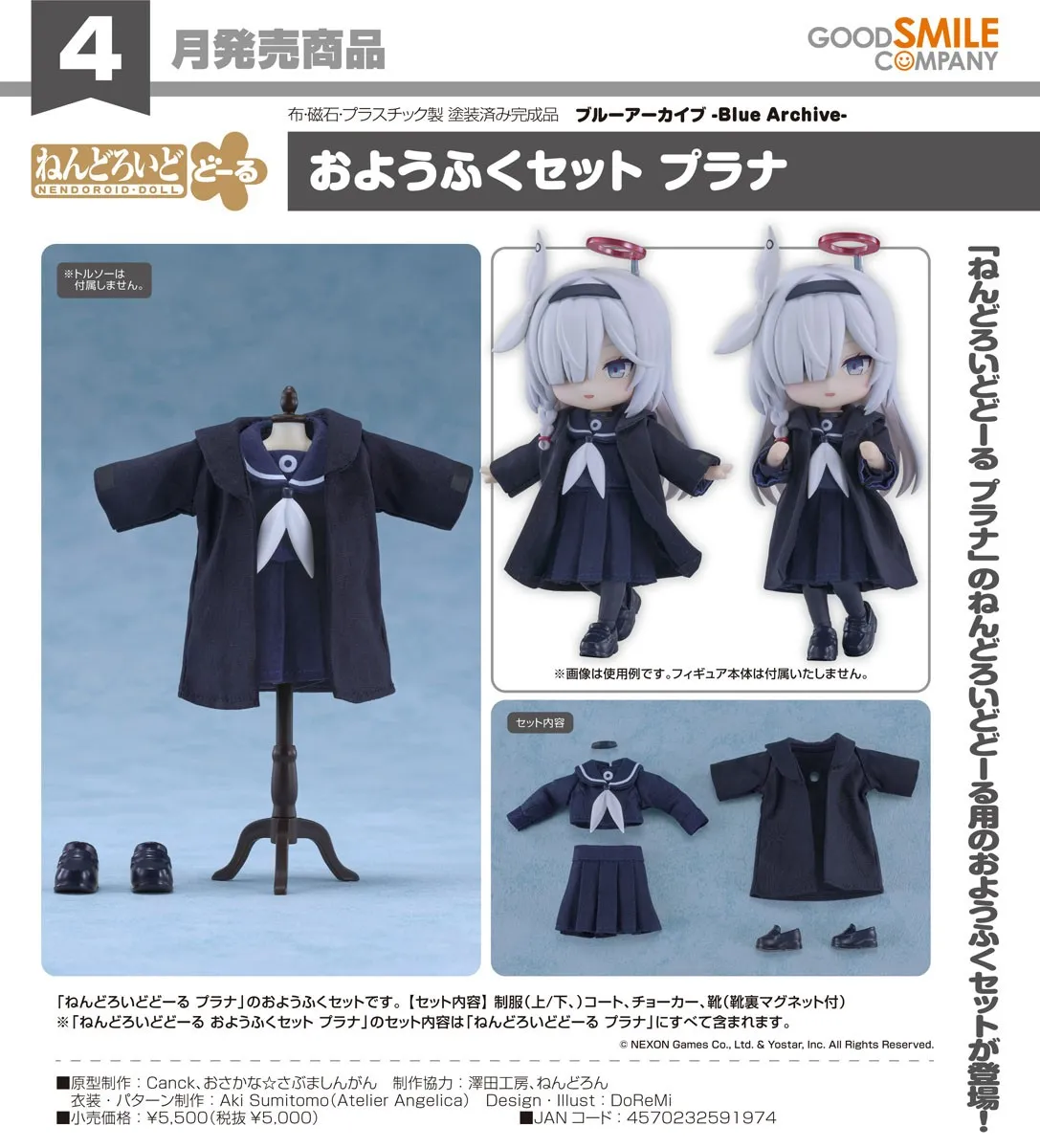 《蔚藍檔案》星奈 黏土娃 服裝套組