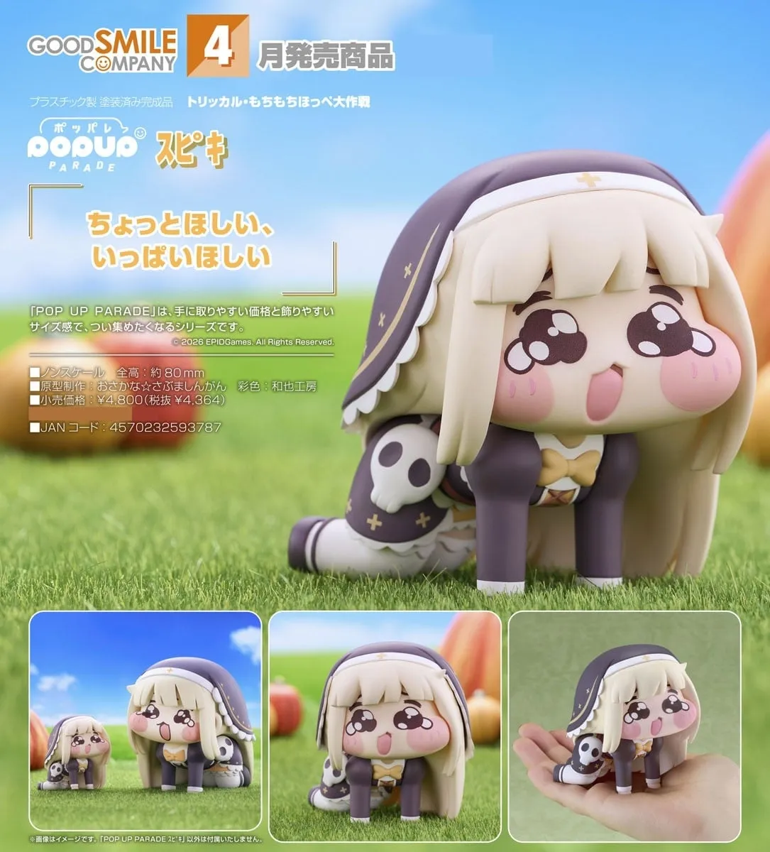 《嘟嘟臉惡作劇》迷你斯嗶奇 POP UP PARADE