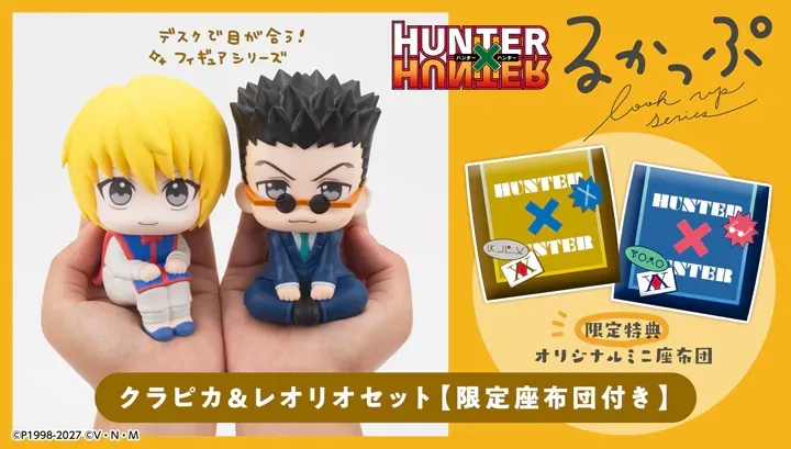 亞洲版《HUNTER×HUNTER》古拿比加+雷歐力﹒里昂里奧 套組【附限定座墊】Look Up