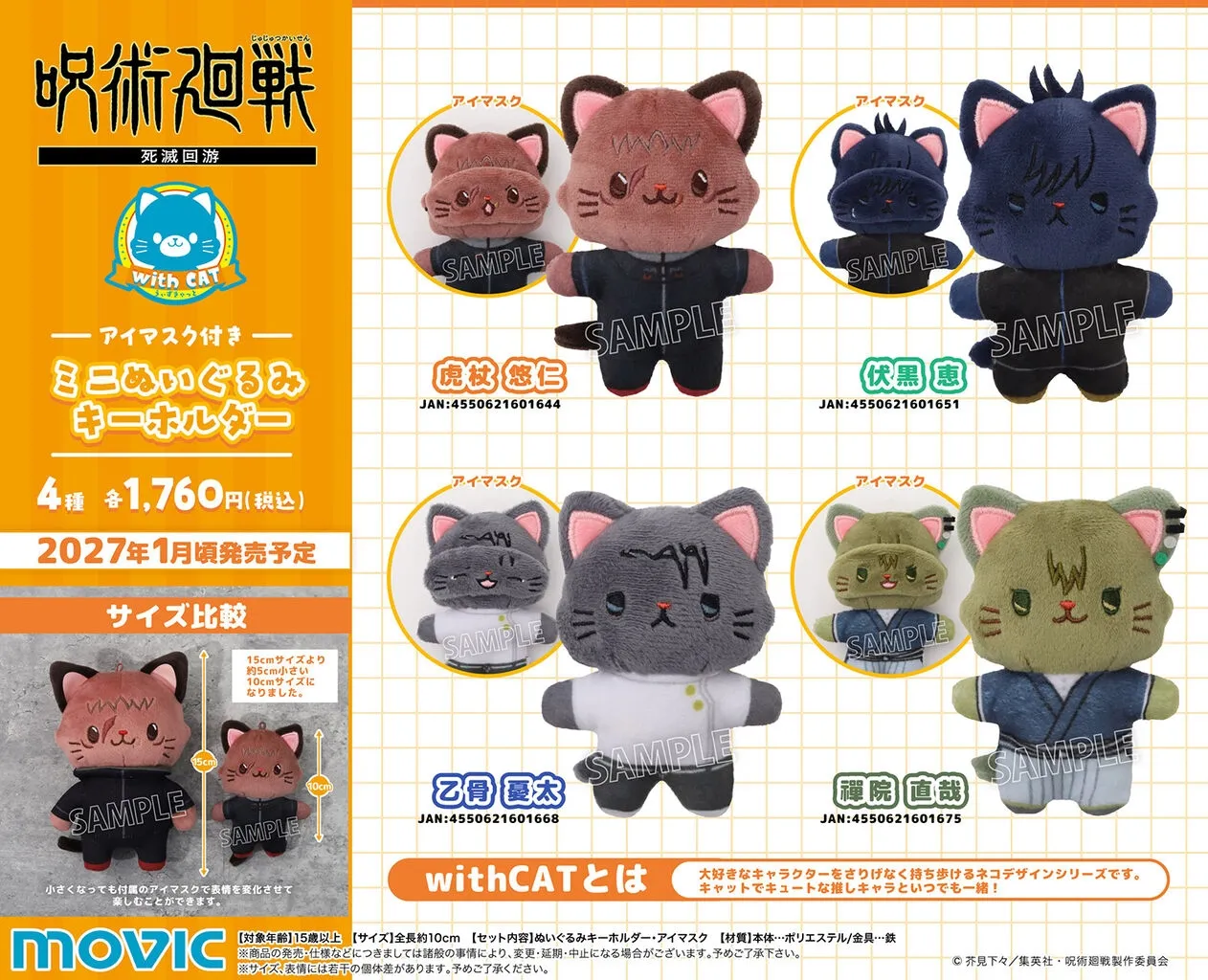 日版《咒術迴戰》「死滅迴遊」篇 withCAT 附眼罩迷你貓咪公仔掛飾（全4種 獨立發售）
