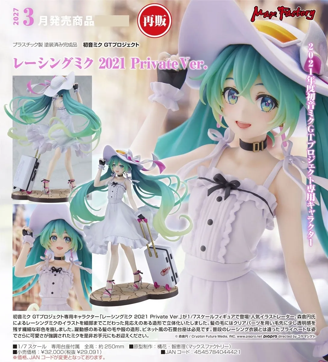 《初音未來GT計畫》賽車未來 2021 Private Ver. 1/7 PVC Figure