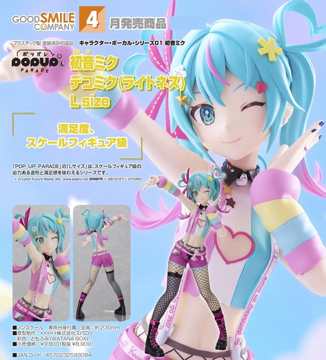 《Character Vocal系列01 初音未來》初音未來 DecoMiku (Lightness) L Size POP UP PARADE