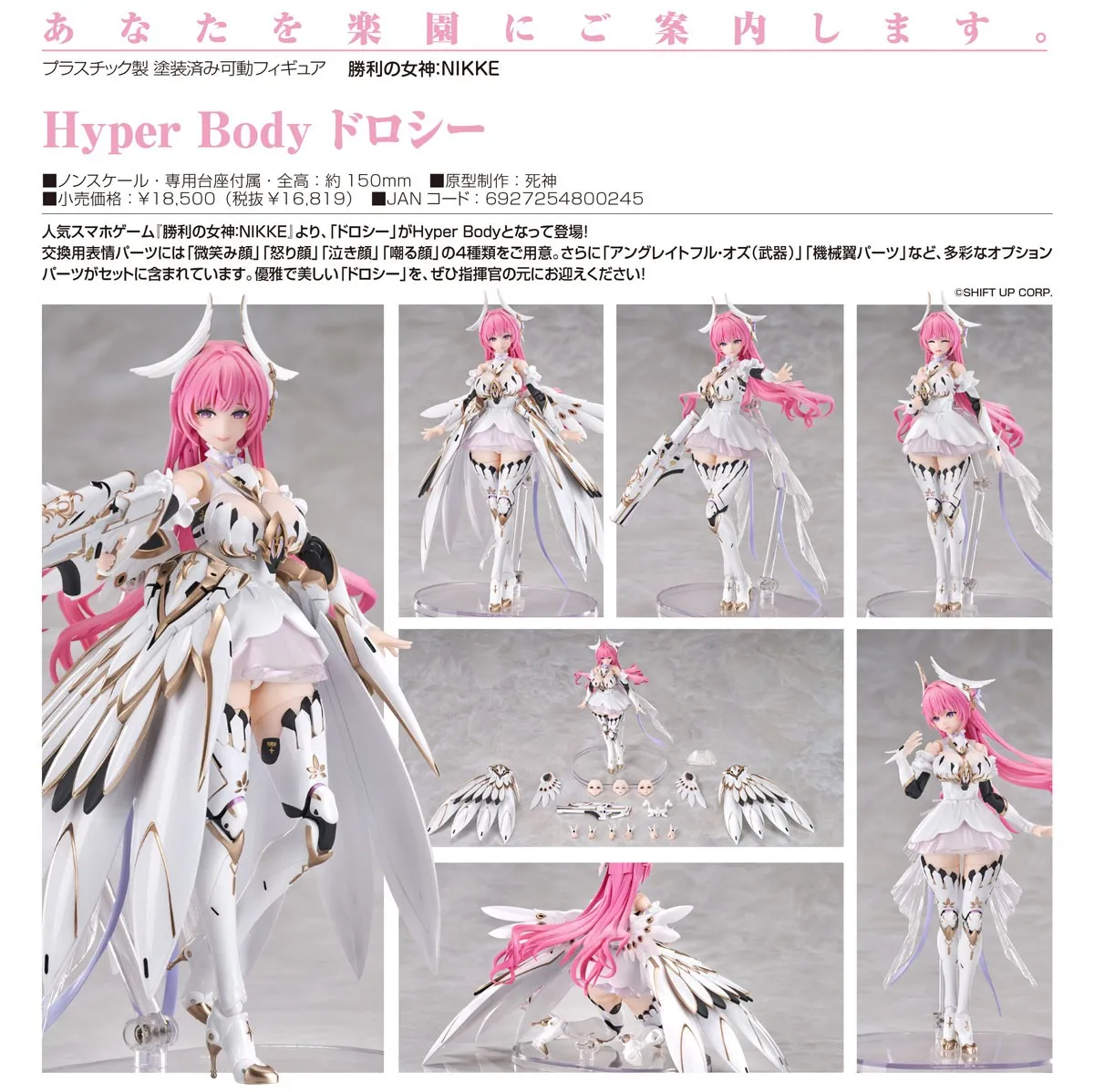 《勝利女神：妮姬》桃樂絲 Hyper Body