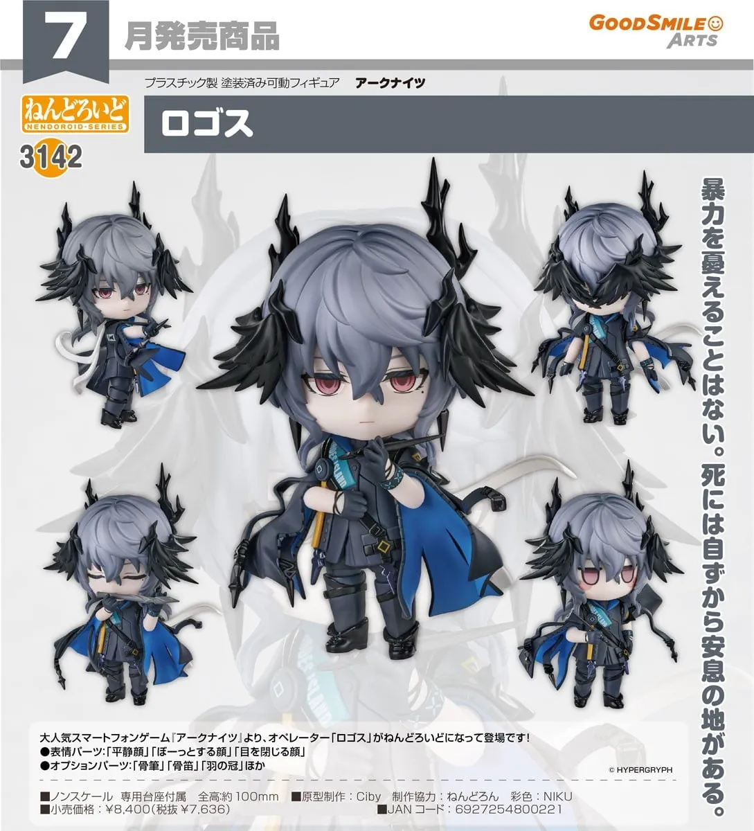 《明日方舟》邏各斯 黏土人3142