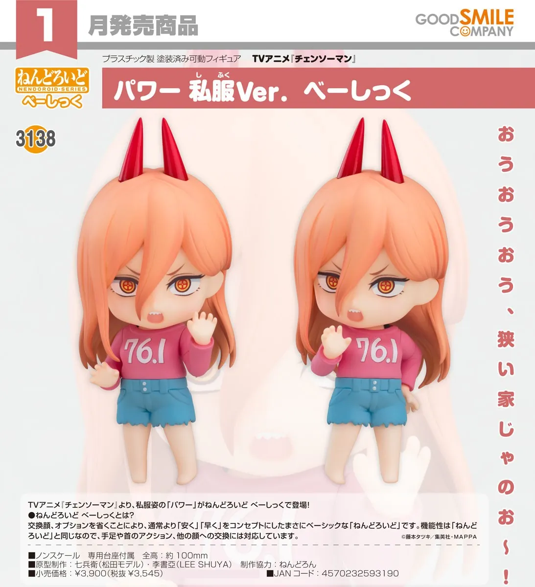 《鏈鋸人》帕瓦 便服Ver. 黏土人 Basic3138
