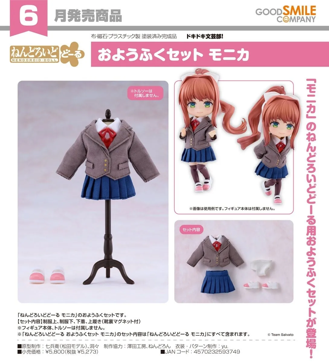 《心跳文學社!》莫妮卡 黏土娃 服裝套組