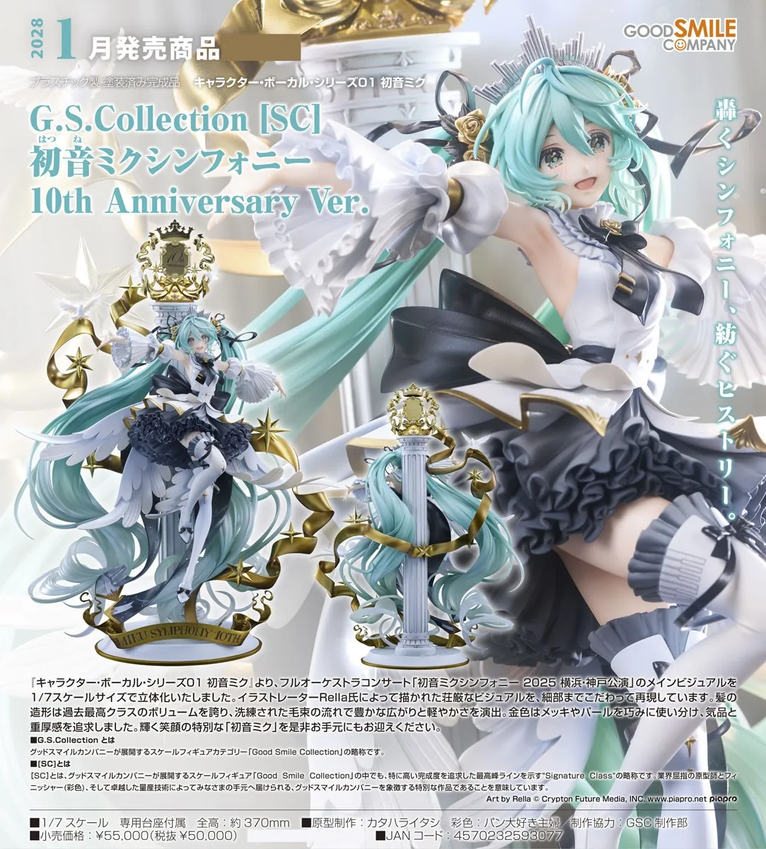 《Character Vocal系列01 初音未來》初音未來交響樂 10th Anniversary Ver. G.S. Collection [SC] 1/7 PVC Figure
