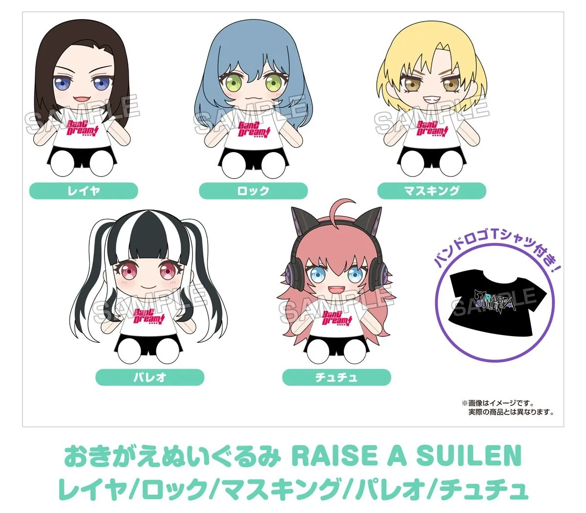 日版《BanG Dream!》RAISE A SUILEN 換裝公仔（全5種 獨立發售）