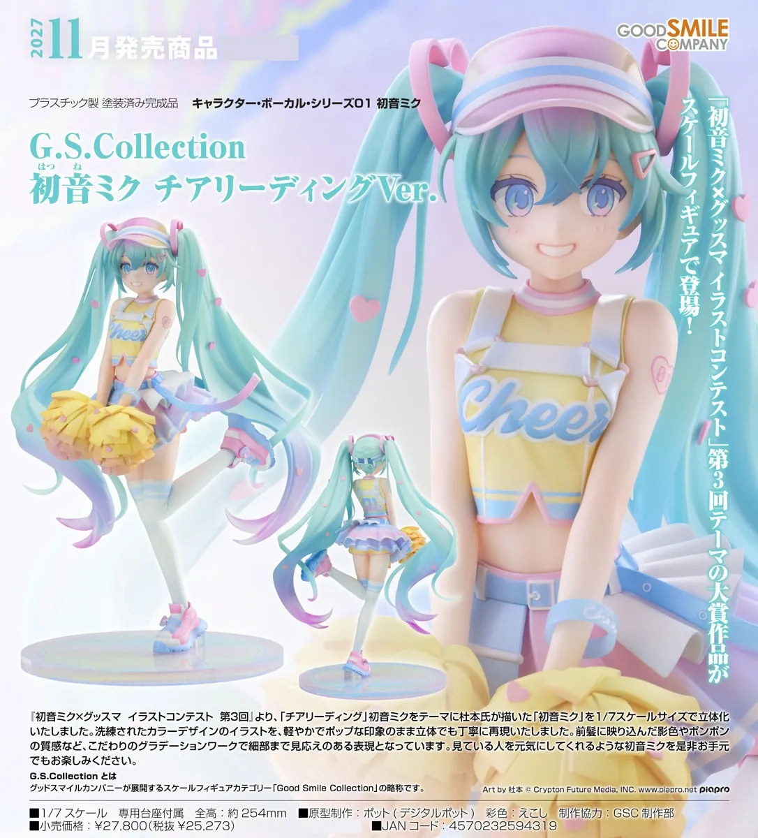 《Character Vocal系列01 初音未來》G.S. Collection 初音未來 啦啦隊Ver. 1/7 PVC Figure