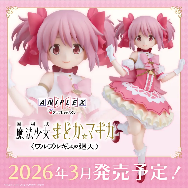 《劇場版 魔法少女小圓〈瓦爾普吉斯的迴天〉》鹿目圓〈瓦爾普吉斯的迴天〉Ver. POP UP PARADE SP
