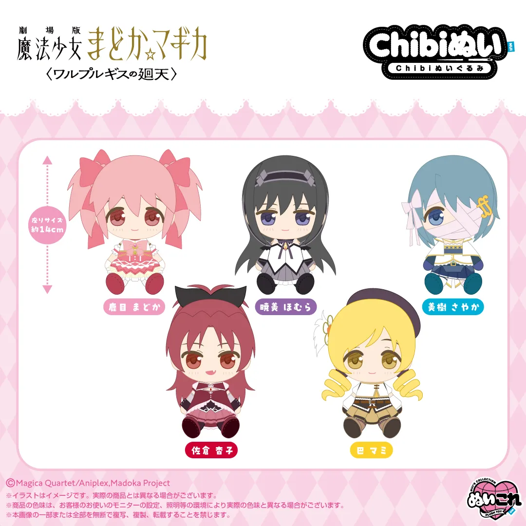 日版《劇場版 魔法少女小圓〈瓦爾普吉斯的迴天〉》Chibi 公仔（全5種 獨立發售）