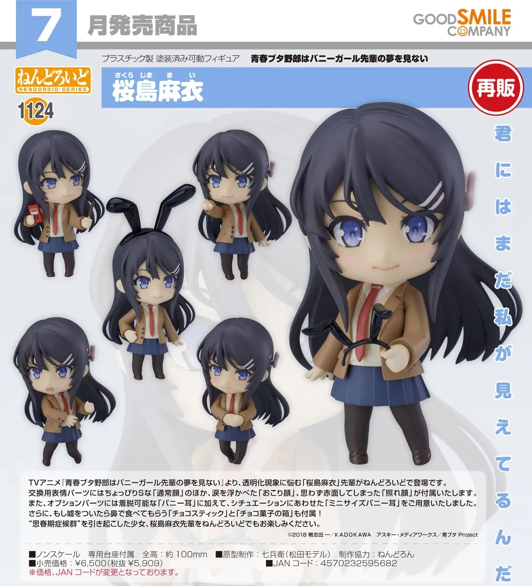 再販《青春豬頭少年不會夢到兔女郎學姊》櫻島麻衣 黏土人1124