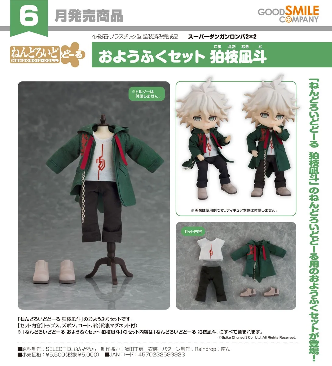 《超級槍彈辯駁2×2》狛枝凪斗 黏土娃 服裝套組