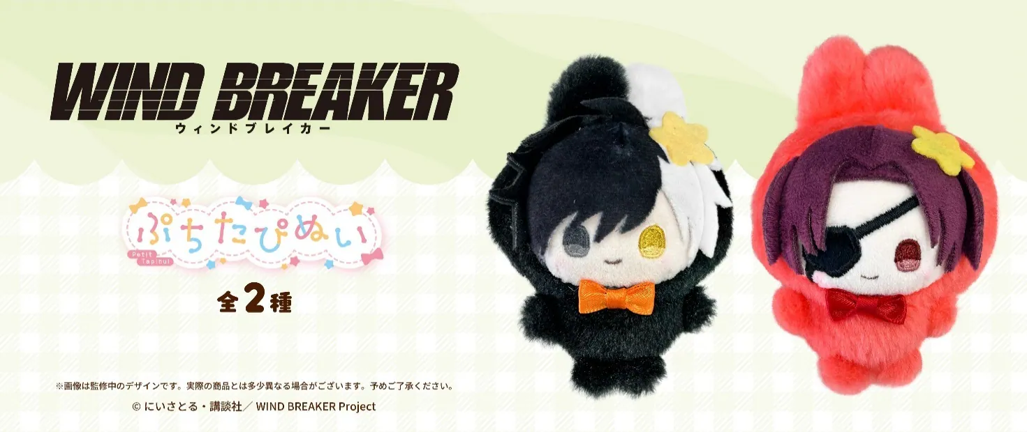 日版《WIND BREAKER —防風少年—》ぷちたぴぬい 迷你兔耳裝毛絨公仔（全2種 獨立發售）