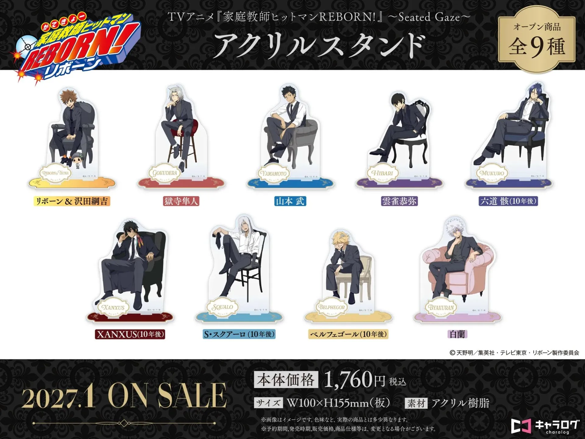 日版《家庭教師HITMAN REBORN!》~Seated Gaze~亞加力立牌(全9種 獨立發售)