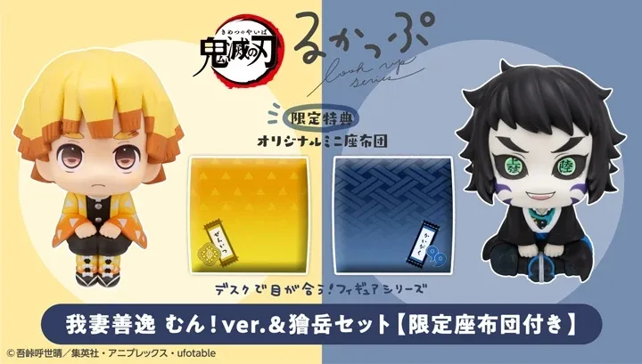 亞洲版《鬼滅之刃》我妻善逸 哼！ver.＆獪岳 套裝【附限定坐墊】Look Up