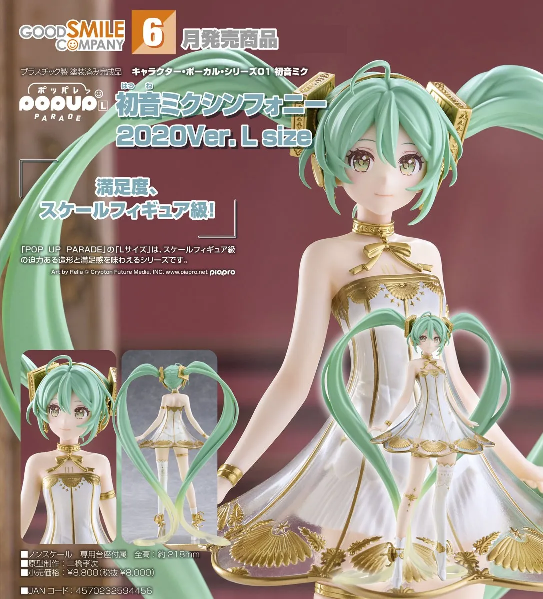 《Character Vocal系列01 初音未來》初音未來交響樂 2020Ver. POP UP PARADE L Size