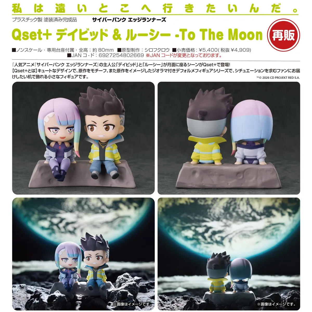 再販《電馭叛客：邊緣行者》大衛＆露西 -To The Moon- Qset+