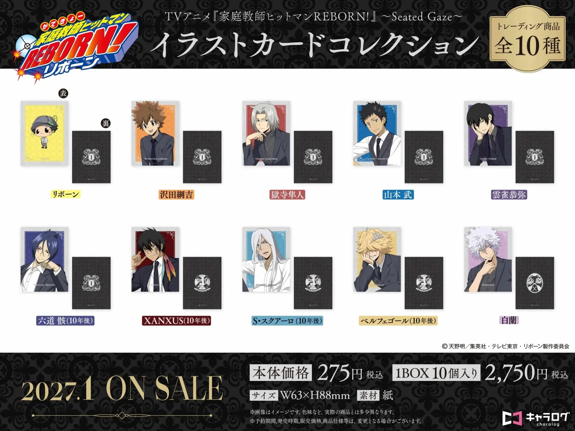 日版《家庭教師HITMAN REBORN!》~Seated Gaze~插畫收藏卡(10個入)