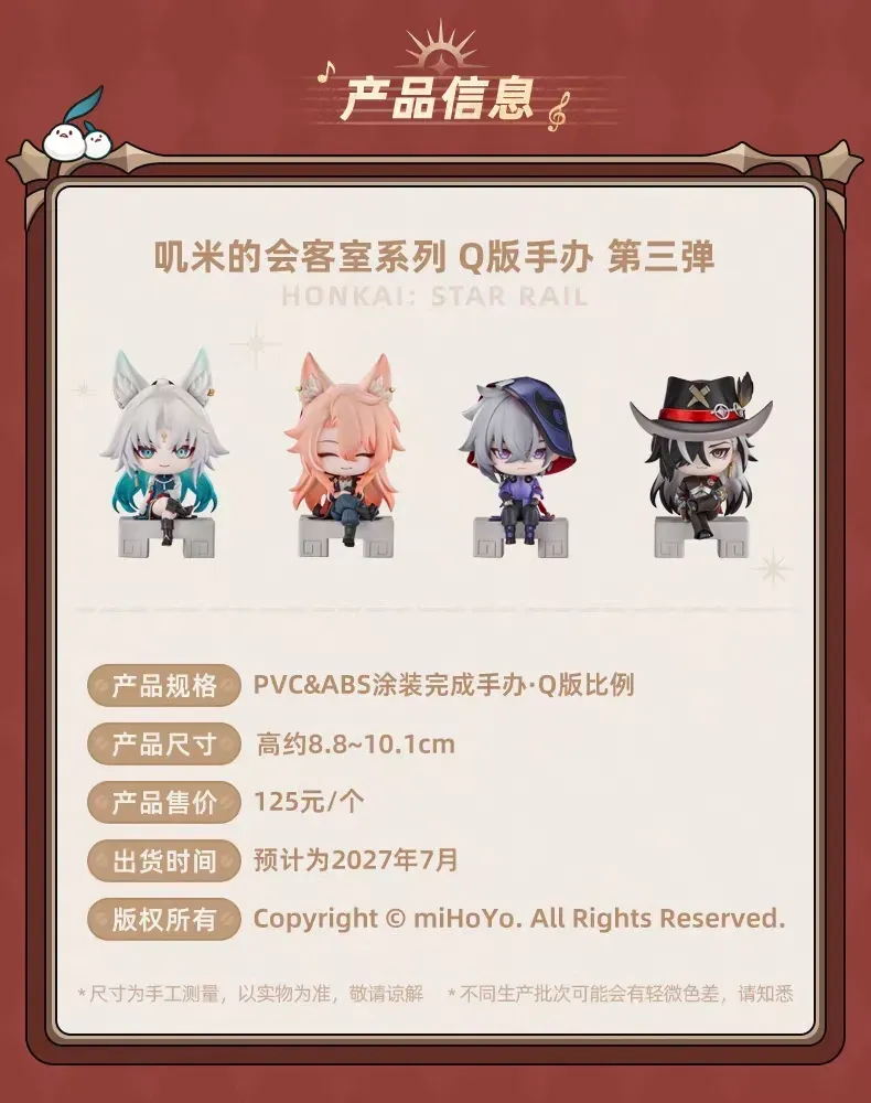 《崩壞：星穹鐵道》嘰米的會客室系列 Q版手辦第三彈（全4種 獨立發售）