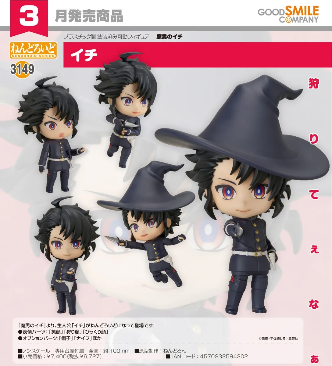 《魔男伊奇》伊奇 黏土人3149