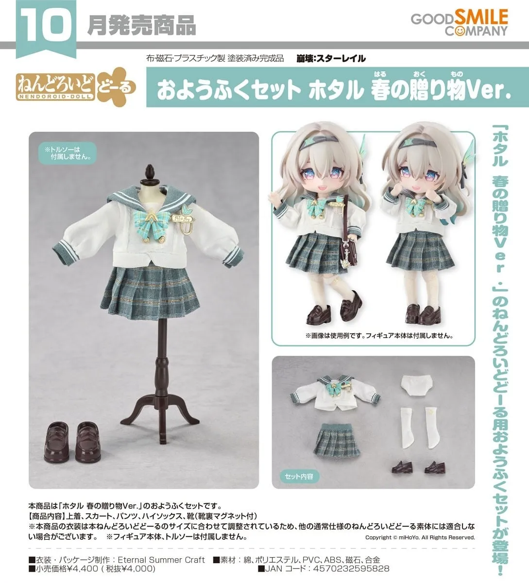 《崩壞：星穹鐵道》流螢 春日手信Ver. 黏土娃 服裝套組