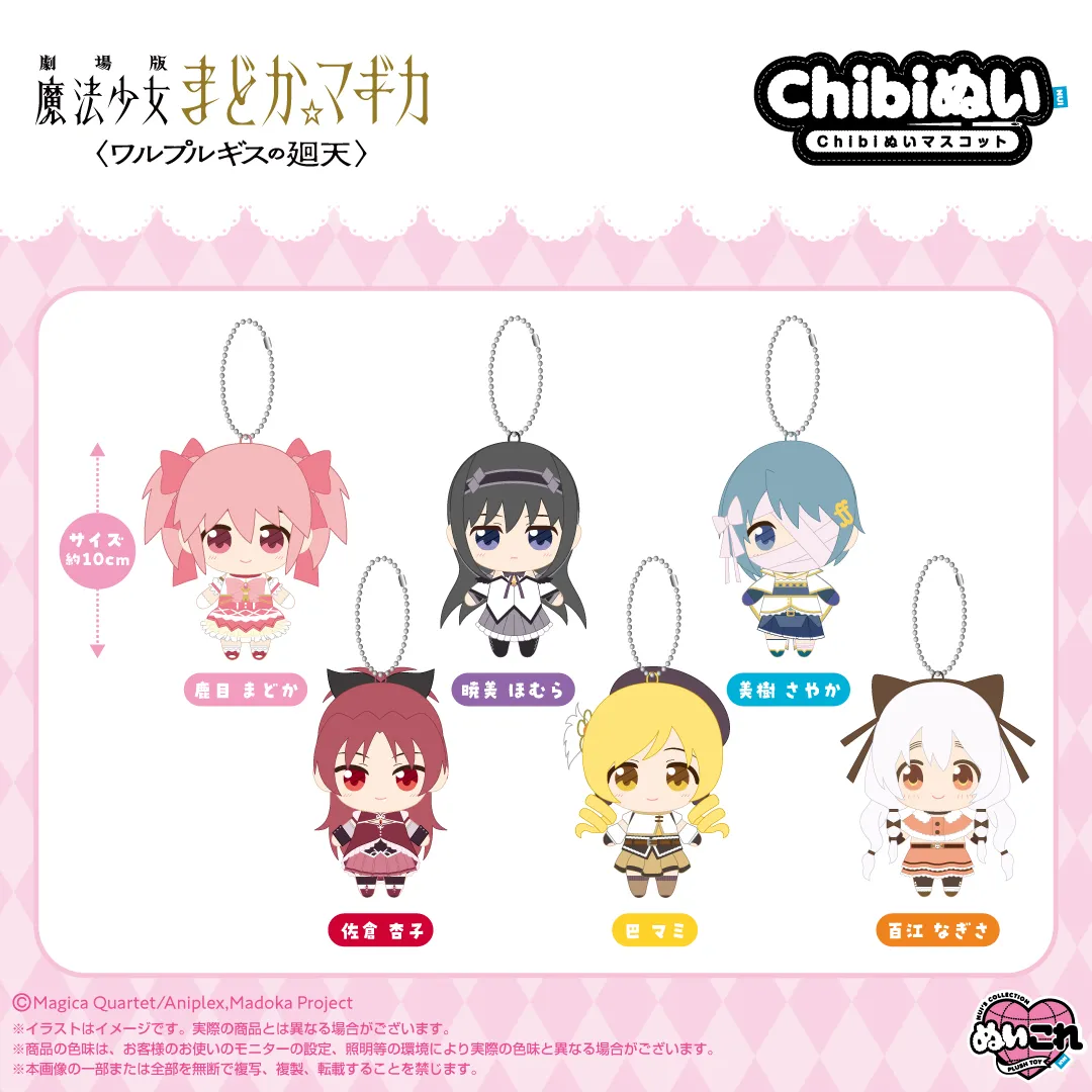 日版《劇場版 魔法少女小圓〈瓦爾普吉斯的迴天〉》Chibi 公仔掛飾（全6種 獨立發售）