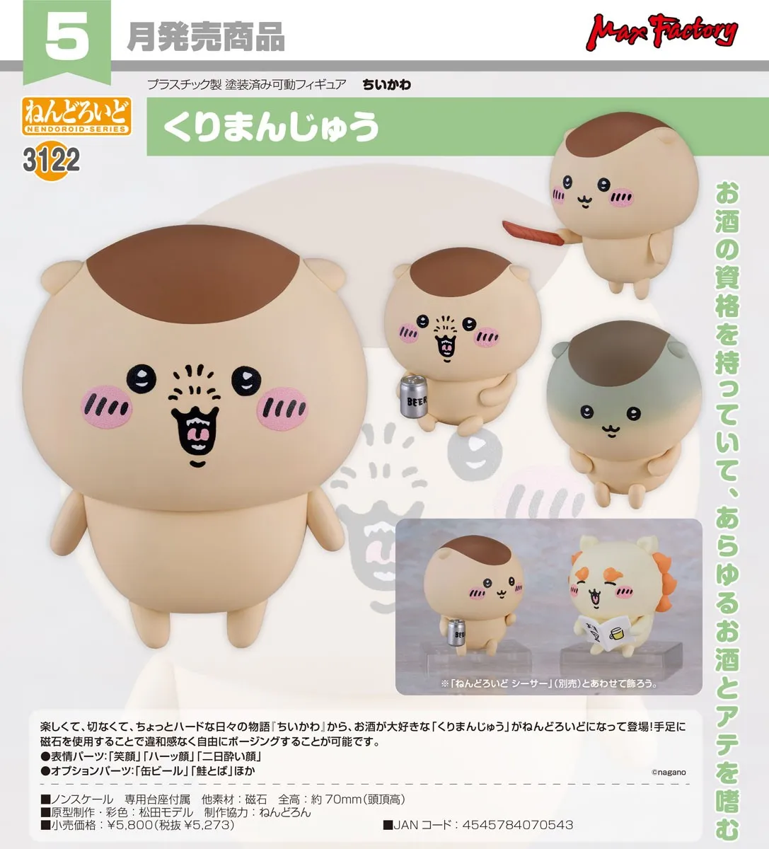 《Chiikawa》栗子饅頭 黏土人3122