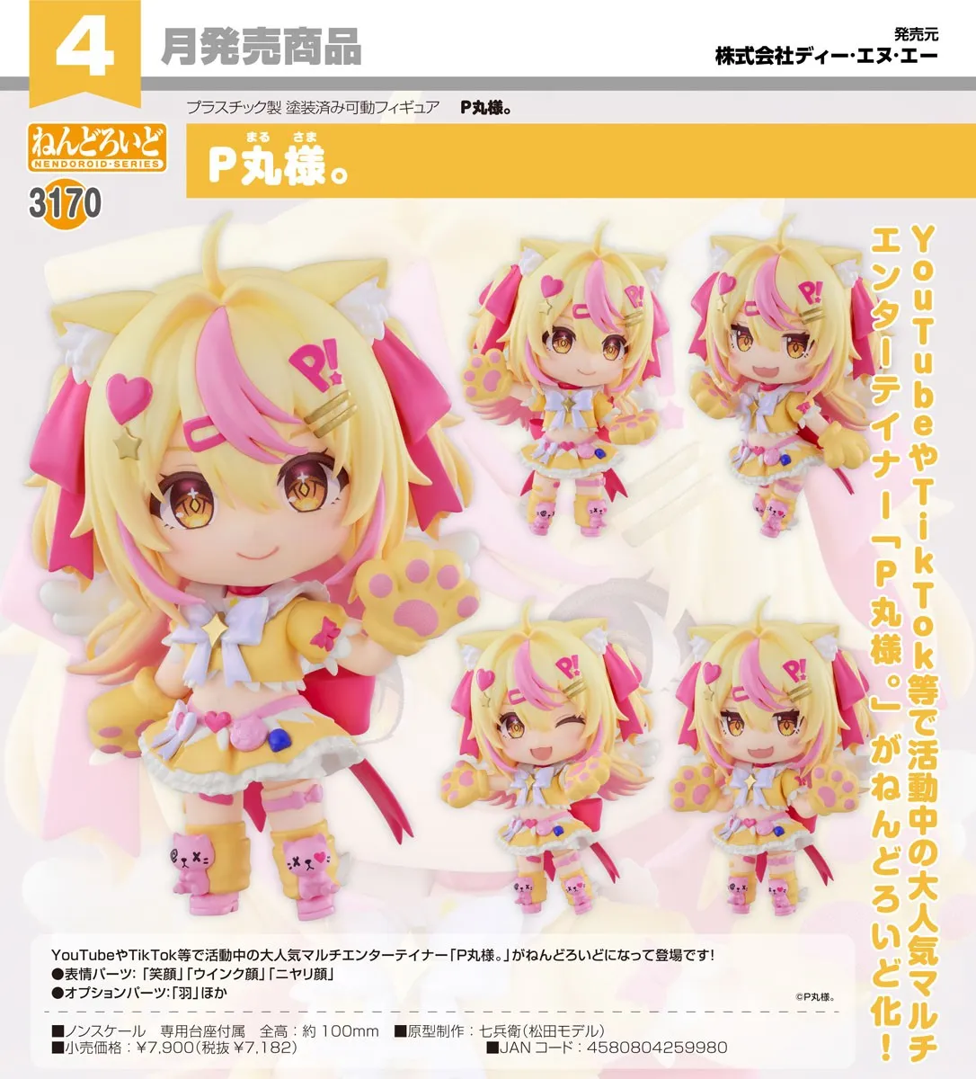 《Vtuber》P丸樣｡ 黏土人3170