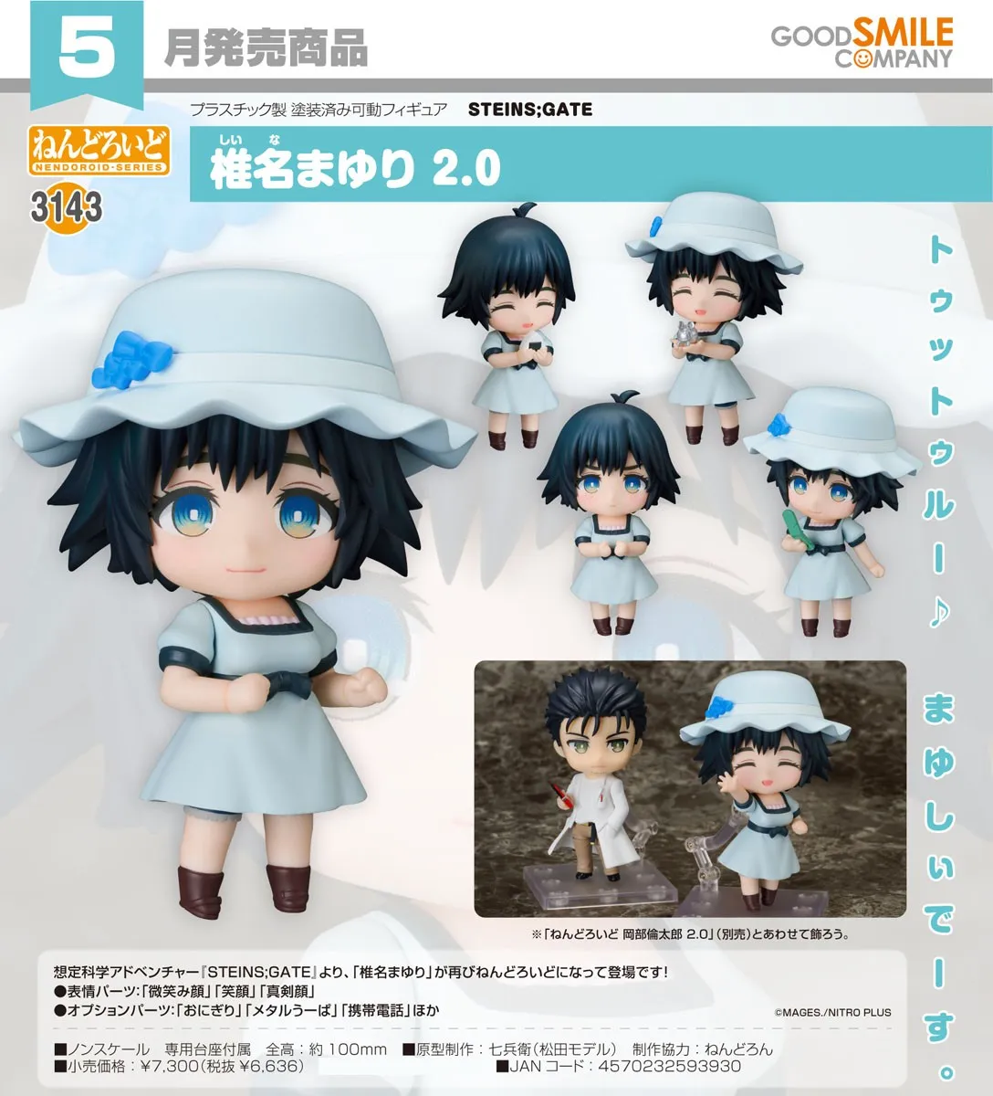 《命運石之門》椎名真由理 2.0 黏土人3143