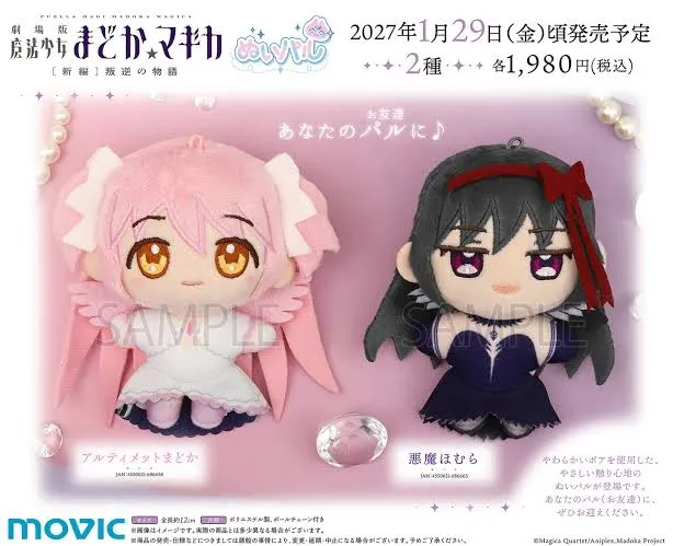 日版《劇場版 魔法少女小圓〈瓦爾普吉斯的迴天〉》ぬいパル 掌心絨毛公仔掛飾（全2種 獨立發售）