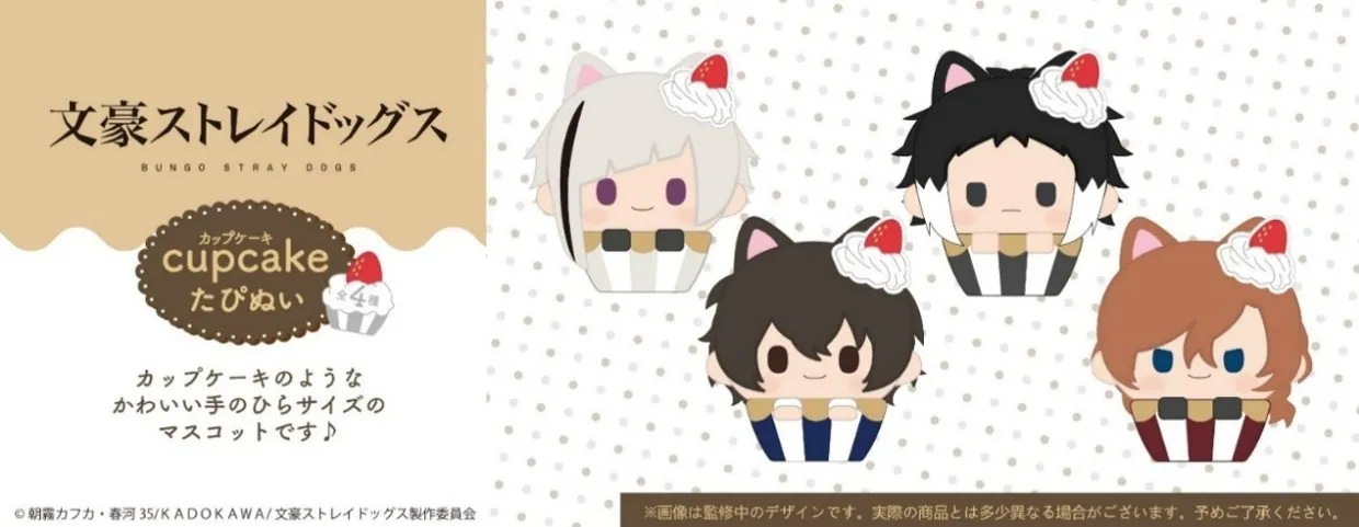 日版再販《文豪野犬》杯子蛋糕公仔（4個入）