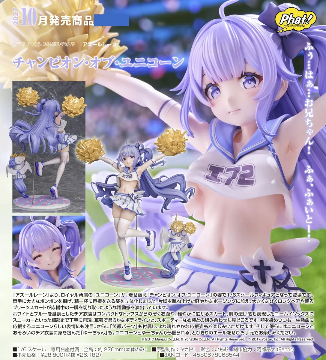 《碧藍航線》Champion of Unicorn 1/6 PVC Figure