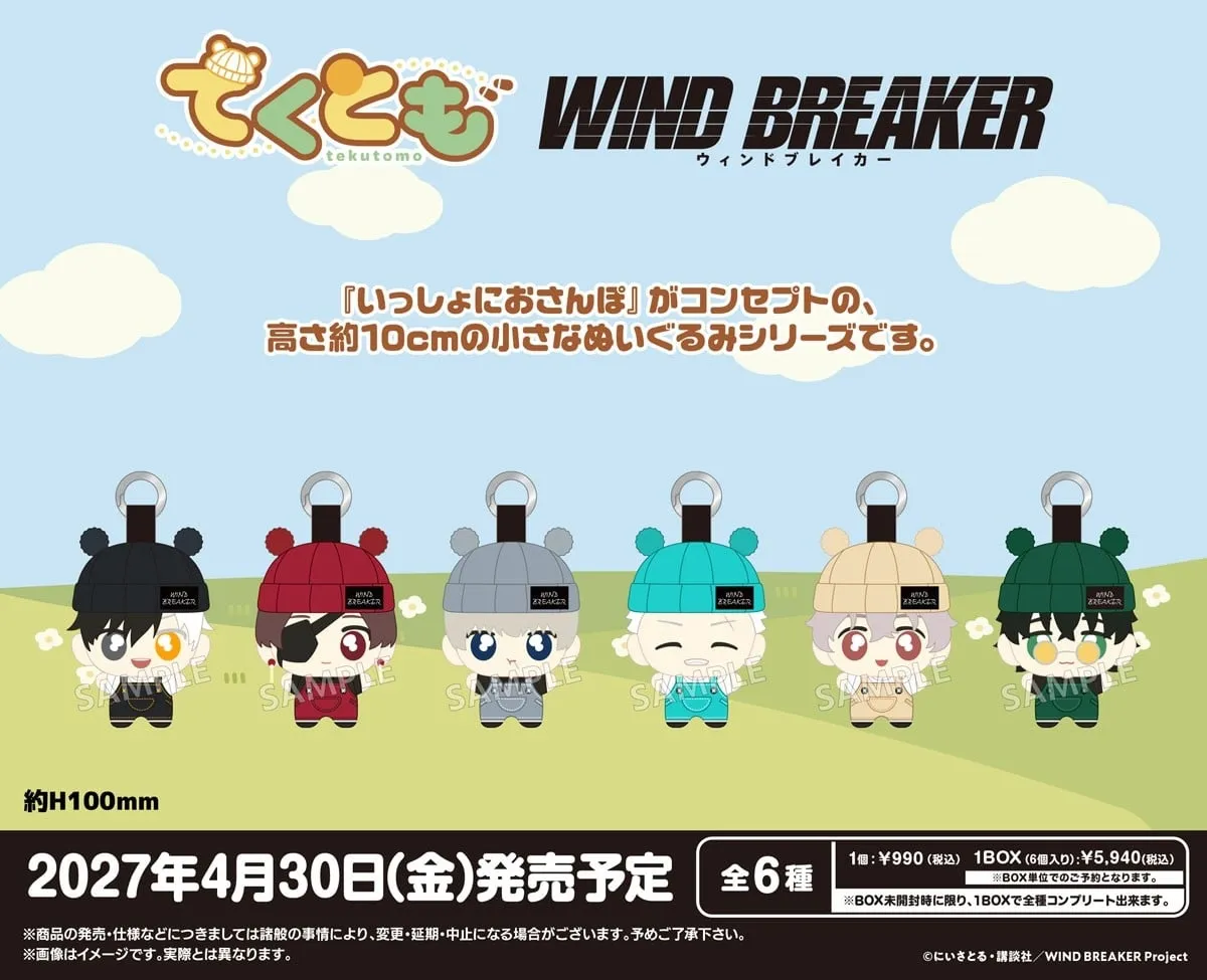 《WIND BREAKER —防風少年—》てくとも  迷你公仔掛飾（6個入）
