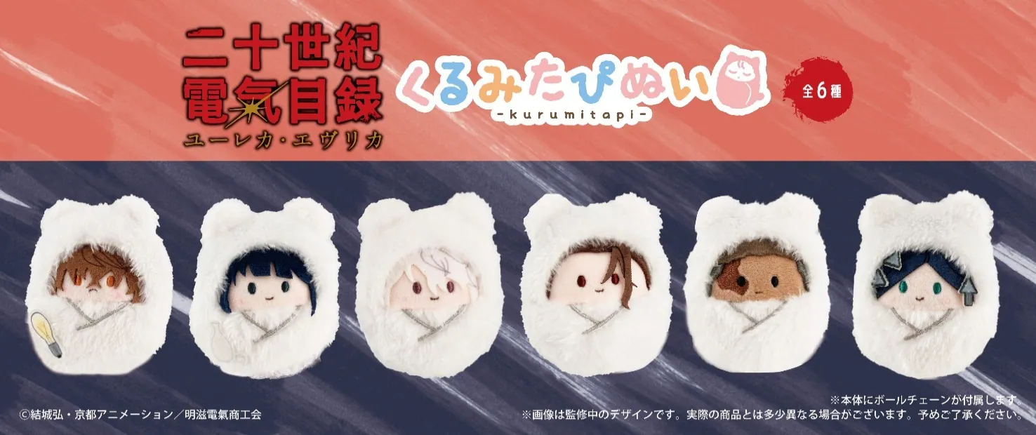 日版《二十世紀電氣目錄》くるみたぴぬい 公仔（6個入）