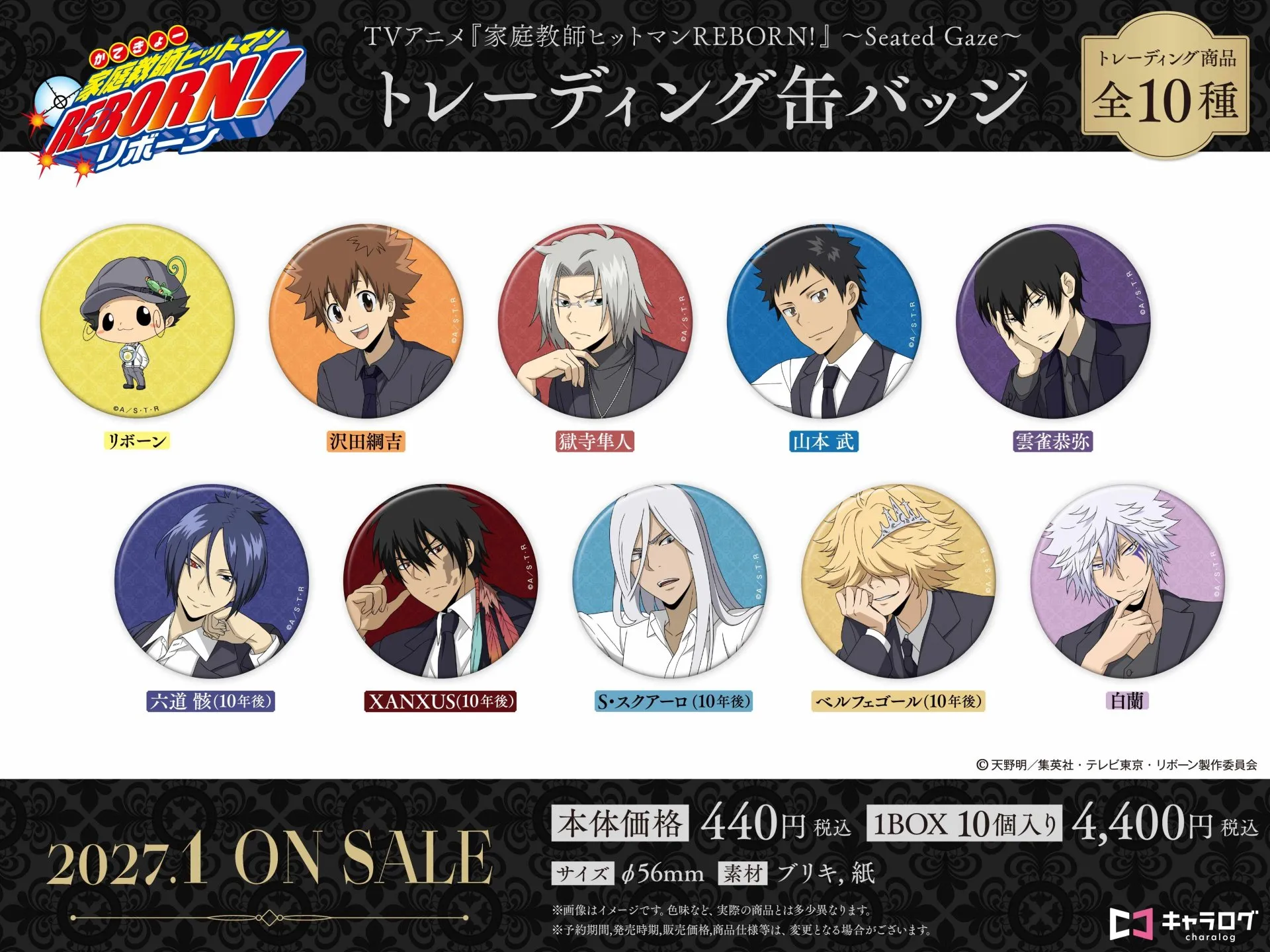 日版《家庭教師HITMAN REBORN!》～Seated Gaze～襟章（10個入）