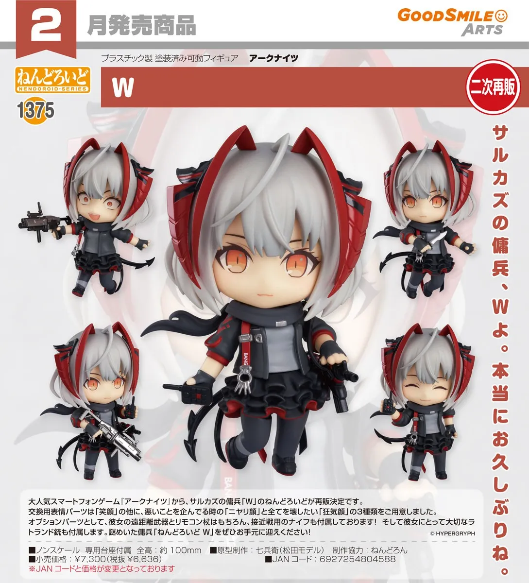 二次再販《明日方舟》W 黏土人1375