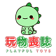 玩物喪誌